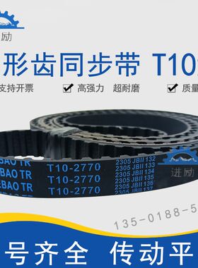 梯形齿同步带T10-3110 /3300/3460 T10X3500橡胶同步齿形皮带TTBN