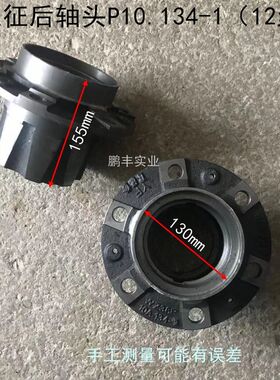 五征农用三轮车原厂加重十档后轴头奥翔气刹P10.134-1法兰后轮毂