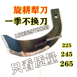 285刀耐磨把齿 旋耕刀 265 225旋耕机刀 激光旋耕刀 245旋耕犁刀