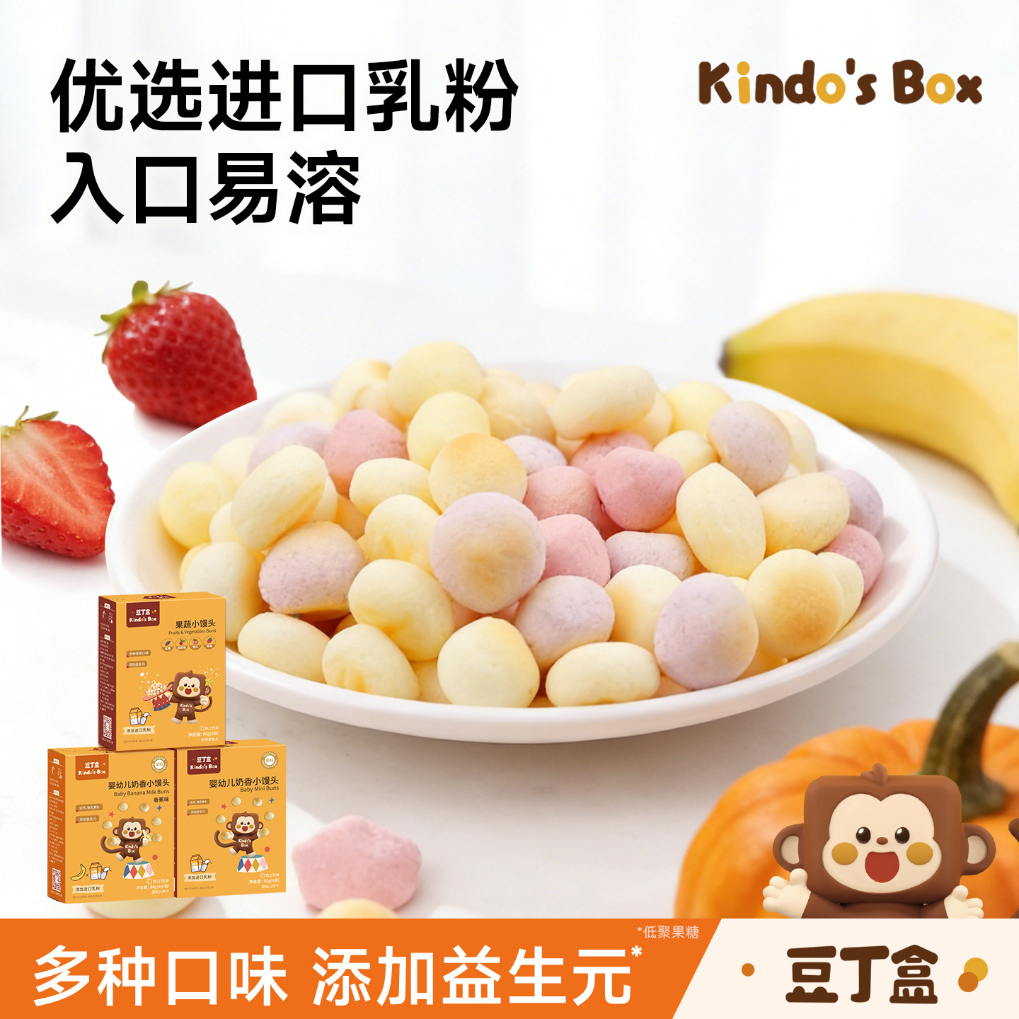 Kindo's Box婴儿小馒头6个月宝宝零食奶香果蔬磨牙饼干健康非油炸