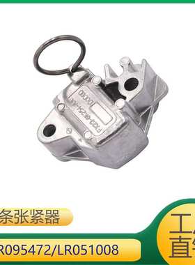 适用于路虎揽胜 发现 揽胜星脉 卫士  张紧器 LR095472/LR051008