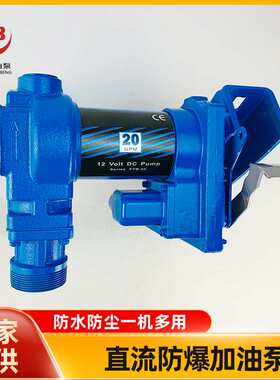 直流防爆加油泵  防爆泵 汽油泵DCEx-Proof Fuel Transfer Pump