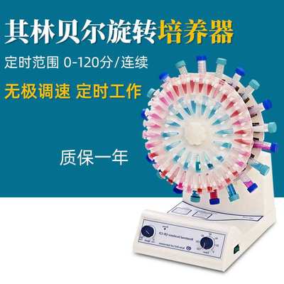 其林贝尔旋转培养混合器QB-128旋转混合器QB-328实验室旋转培养器