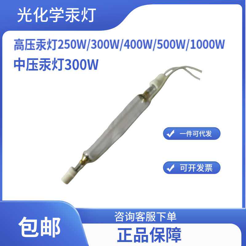 光化学/光催化/高压汞灯250W/300W/400W/500W/1000W/中压汞灯300W
