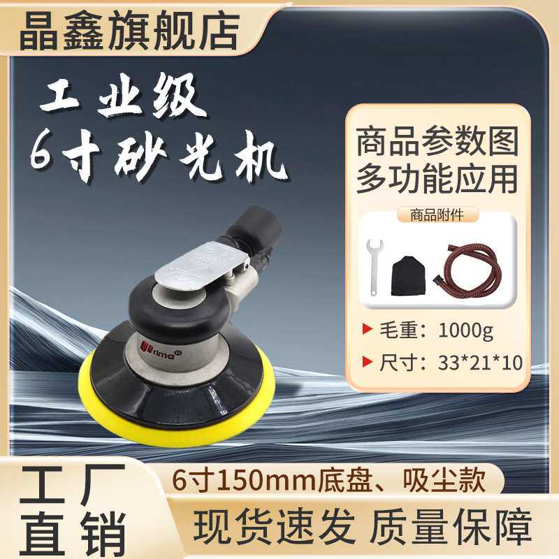 prima气动打磨机6寸干磨机吸尘砂纸机150mm汽车打蜡抛光机气磨机