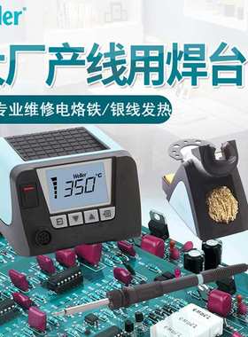 德国weller威乐WT1014进口手机维修焊台可调温恒温电烙铁无铅焊台