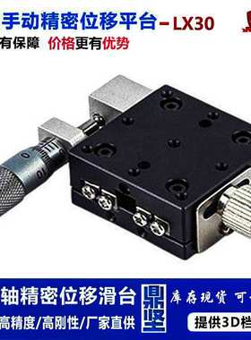 x轴位移平台手动精密微调滑台lx40/60/8090125单轴光学手动工作台