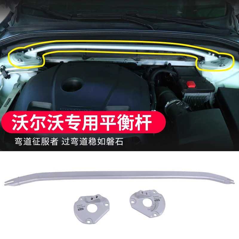 适用沃尔沃XC60S90XC90S60V60顶吧平衡杆北极星防倾汽车配件用品