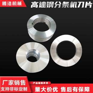 高速钢分条机刀片分条机圆刀片切纸膜平圆刀圆形刀片高速钢可做