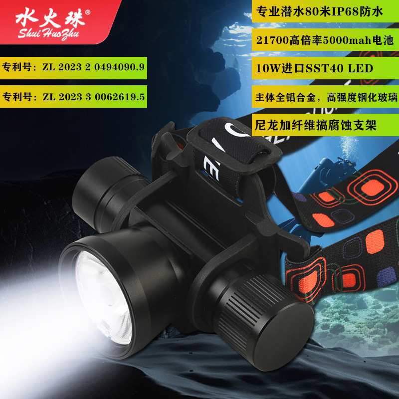 JH3L水火珠头灯IP68潜水电筒深80米钓鱼赶海作业检修徒步露营防爆