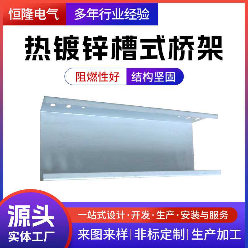 加工防火电缆桥架槽式金属喷塑桥架热镀锌梯式托盘式大跨距桥架