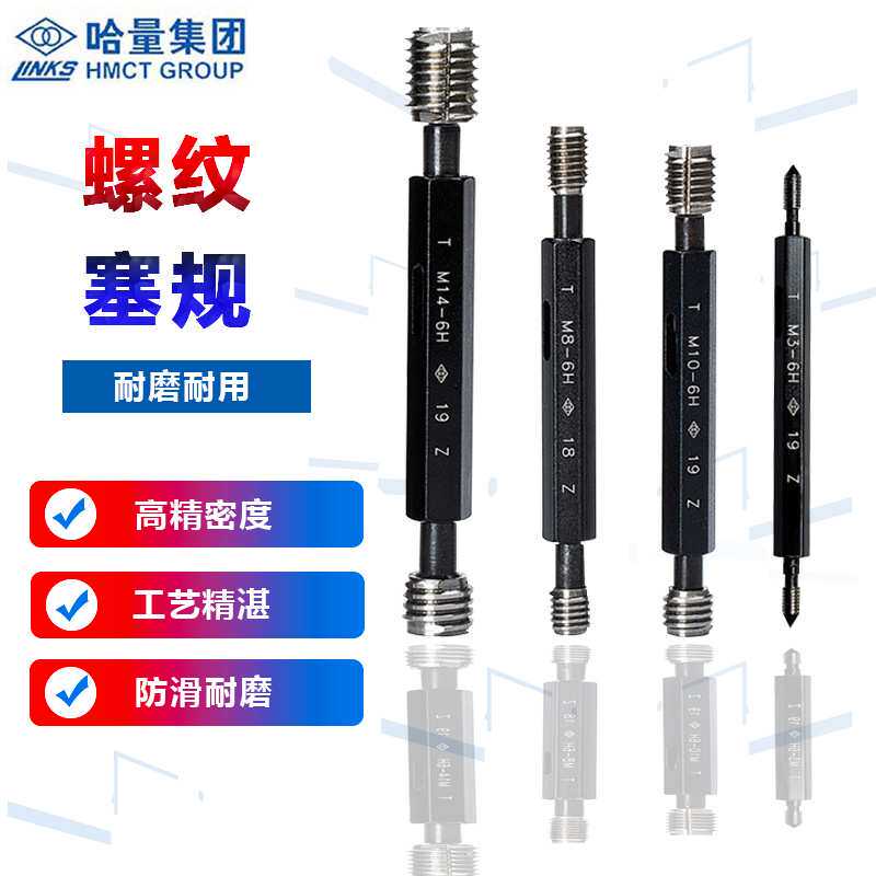 哈量公英美1/2制螺纹塞规管牙NPT通止规牙规外螺纹规6H各规格1-24