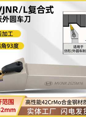 世工M型外径车刀93度MVJNR2020K16复合式外圆车刀杆VNMG1604刀片