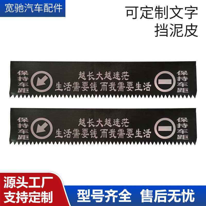 可定制挡泥皮卡车半挂车橡胶货车吊穗挡泥板汽车挂车软胶重卡专用