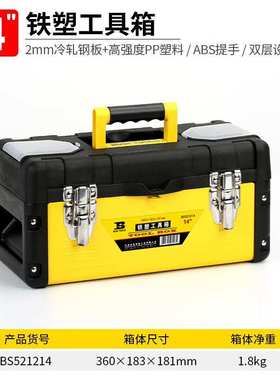 波斯家用五金工具盒箱收纳盒多功能大号维修工具箱 BS521214