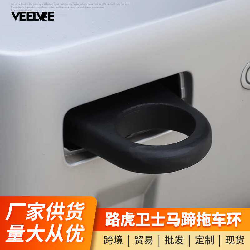 适用于路虎新卫士拖车钩90/110拖车环牵引环保险杠越野改装配件