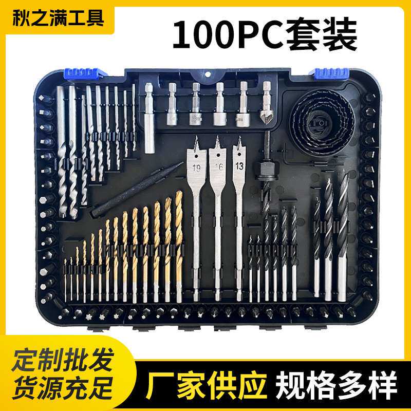 100pc钻头组套 麻花钻 建工钻 木工钻开孔器钻头打孔电动工具组套