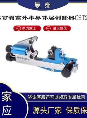 CST235不可剥离外半导体层剥除器电缆单向剥除工具导线绝缘层剥线