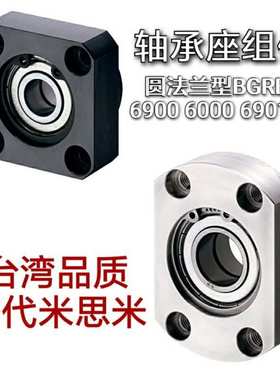 BGREB BGRE SBGRE 6900ZZ 6000ZZ 6901ZZ 轴承座组件短型