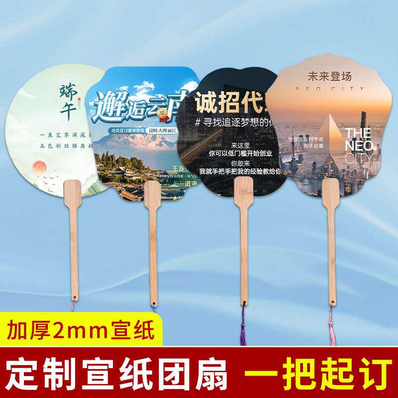 广告扇源头工厂定制团扇企业活动宣传礼品厚硬卡古风宣纸圆扇宫扇
