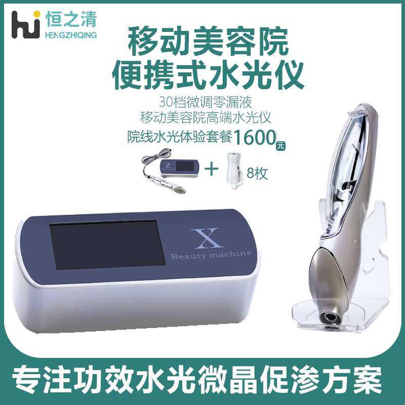 平替水光针院线便携式水光仪无创水光纳米微针电动微晶商用导入仪