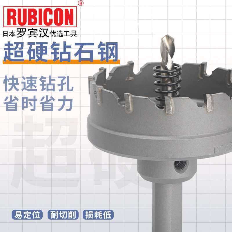 罗宾汉RUBICON RPL-22钻石钢开孔器 不锈钢板扩孔器 金属开孔钻头
