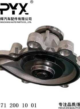 适用于奔驰W203W211CL203S203C209冷却水泵冷却液泵OE:2712001001