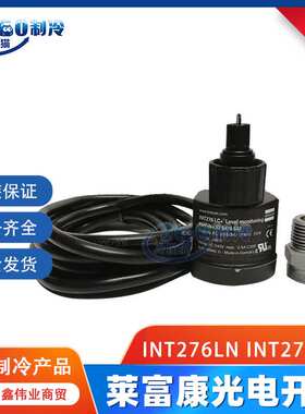 莱富康螺杆压缩机光电开关INT276LN INT276LC+机头液位开关