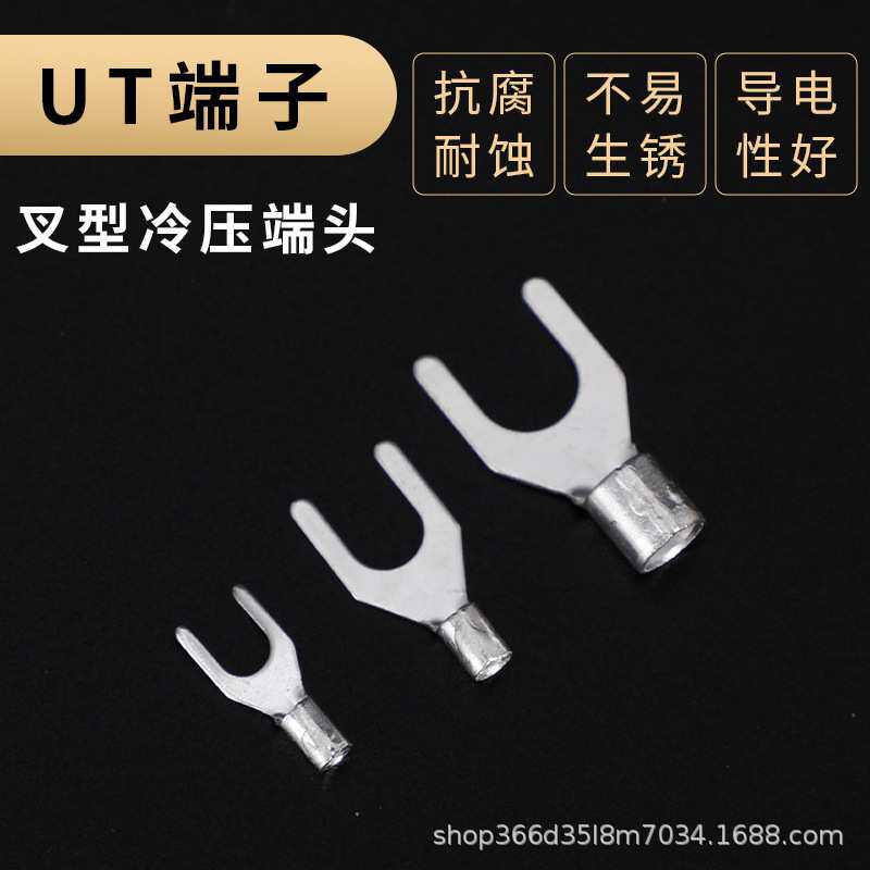 紫铜叉型冷压接线端子铜线耳OT UT0.5/1/1.5/2.5/4/6-3/4/5/6/8