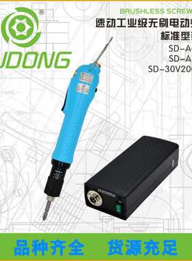 速动SD-A7300L无刷电动螺丝刀SUDONG电批工业级手按式电动起子