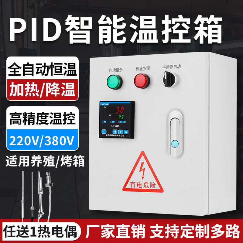 PID智能温控箱单三相全自动高精度数显温控器温度仪表恒温控制箱