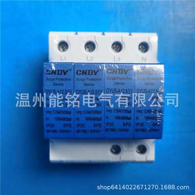 CNDY大宇 4P DYU5-A12.5KA 15KA25KA50K小型一级浪涌保护器防雷器