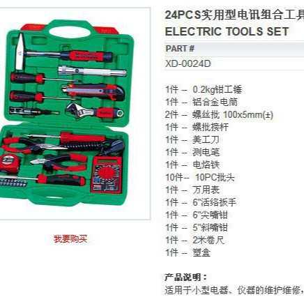 鑫达组套工具24PCS件套电工组合工具套装24件套电讯组套XD-0024D