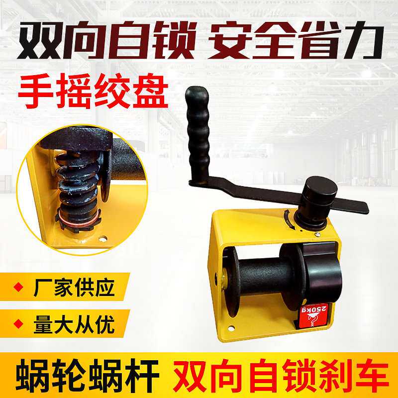 棘轮卷扬机手摇自锁蜗杆绞盘绞车五金工具钢丝绳蜗轮拖车牵引机