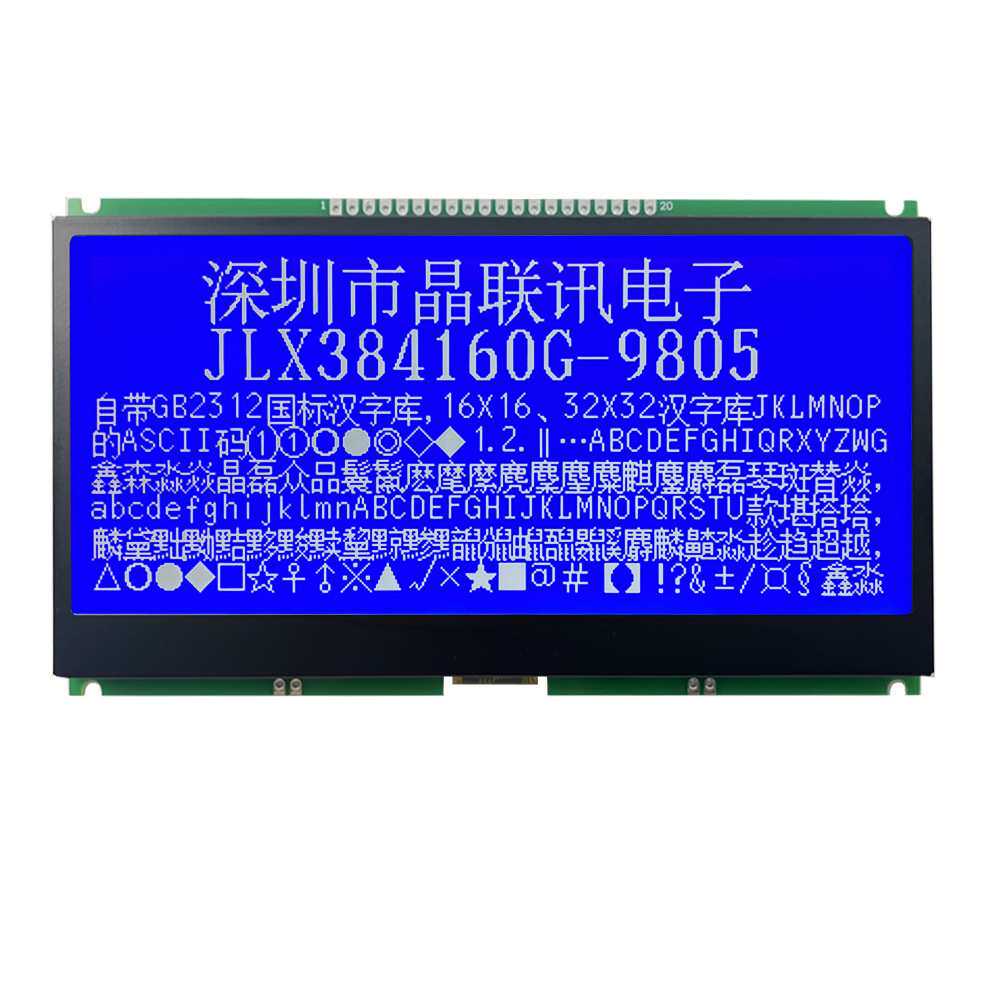 液晶显示模块 384160G-9805-PL 384160点阵带字库液晶屏 LCM