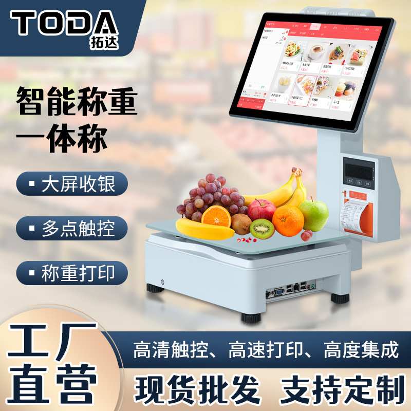 厂家直销单屏称重收银称水果店生鲜超市收银秤智能收银触摸一体称
