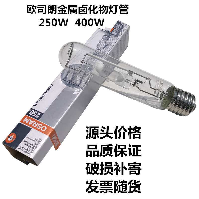 金卤灯HQI-BT 250W 400W/N/SI/D金属卤化物灯灯管直管灯泡