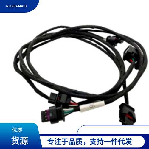 61129244423  适用于宝马X6 E71 E72 前杠电眼线束
