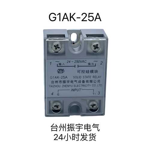 厂家直供ZY振宇ZHENYU G1AK-25A可控硅模块热流道吹瓶机用 零