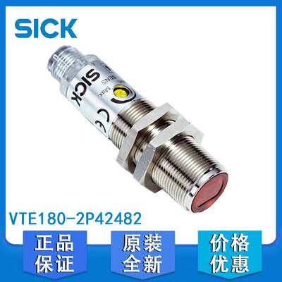 SICK西克可见红光VTE180-2P42482/6041811漫反射光电传感器能量型
