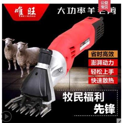 唯旺新款大功率电动羊毛剪电剪刀羊毛推子电动剪毛机剪羊毛神器