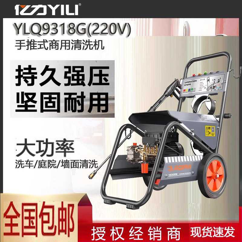清洗机YLQ9318G商用洗车机高压铜芯电机商用洗车店养殖场地面亿力