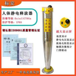 标安防爆人体静电释放仪工业PS-A2/A3语音来人提醒静电释放器