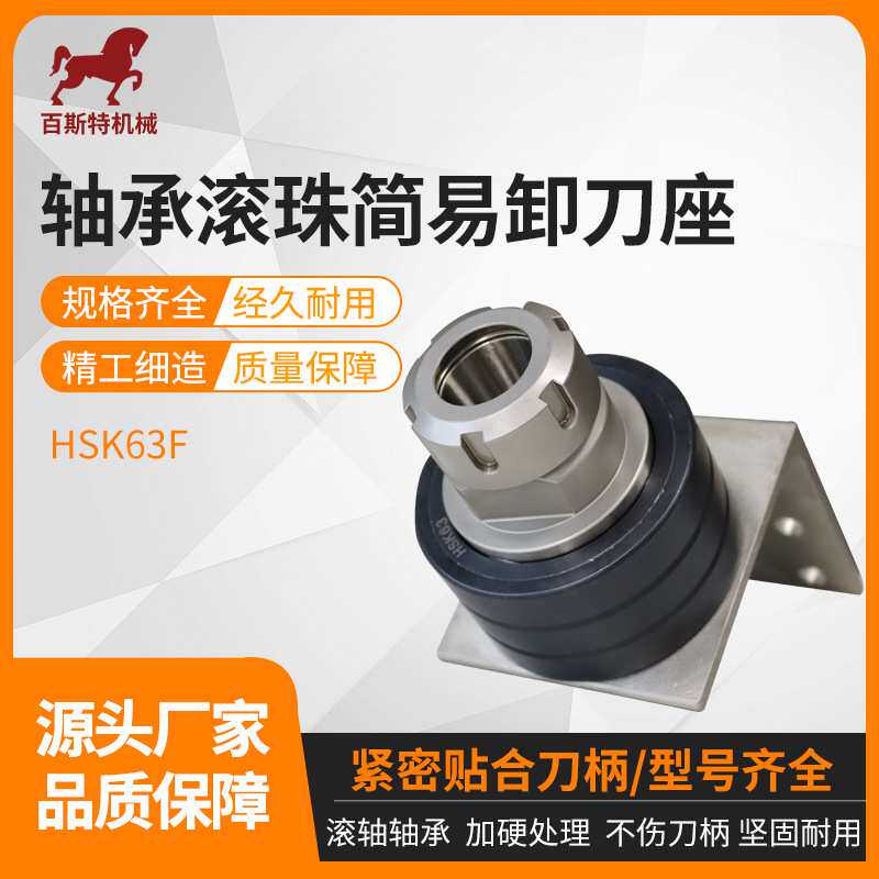 锁刀座HSK63直角简易滚珠轴承锁刀座木工刀柄卸刀座