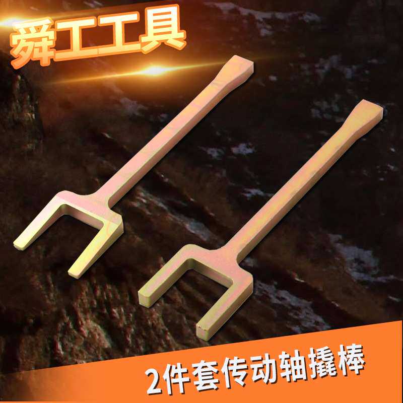 2件套传动轴撬棒 适用福特、马自达、沃尔沃、雷诺驱动轴拆卸工具