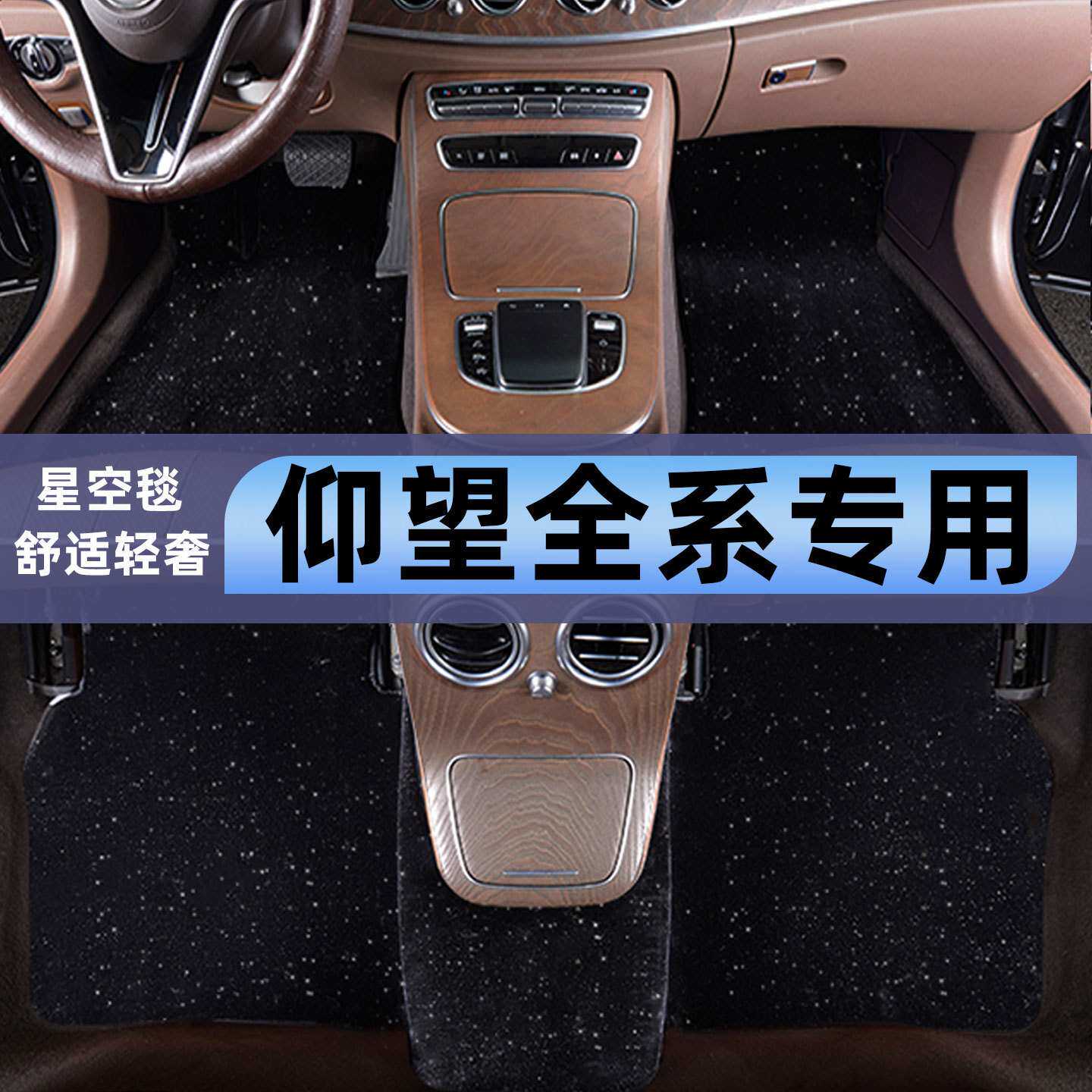 专用仰望U8 U9 U8L U7原车毯 平面毯 星空毯汽车脚垫汽车配件