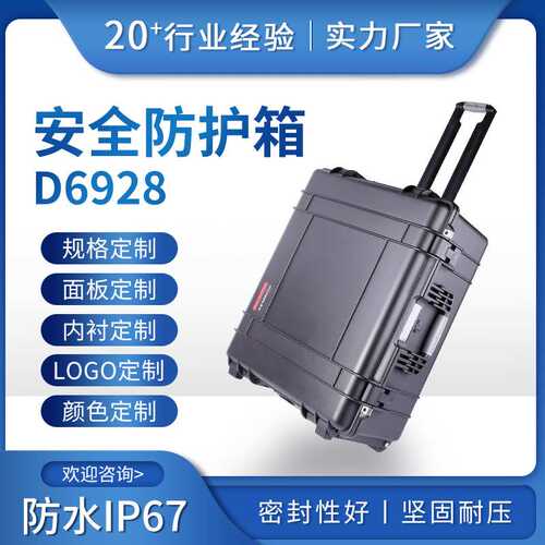 D6928拉杆手提工具安全箱 防水工具仪器设备防护塑料箱