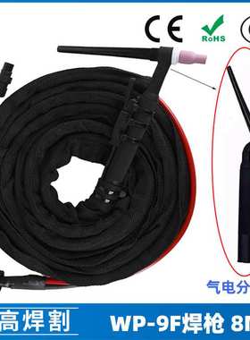 氩弧焊枪配件WP-9F风冷分体焊枪8米氩弧焊机配件WP9F分体焊枪线