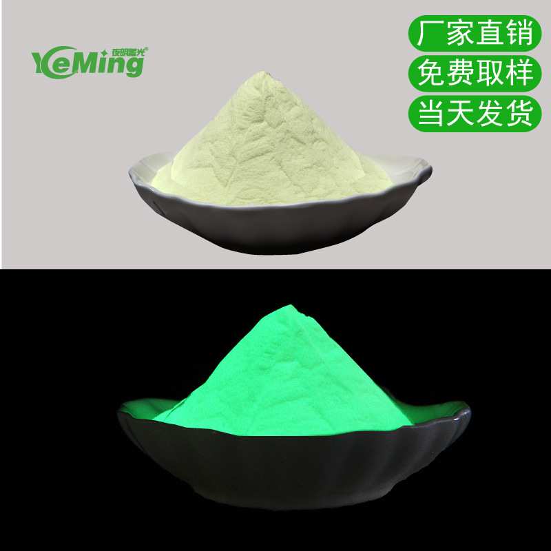 厂家直供蓄光型长效长余辉高亮夜光喷漆发光荧光颜料夜光粉防水