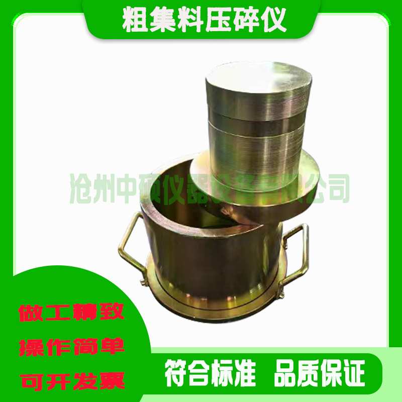 粗集料压碎值测定仪新标准2024细集料指标砂子石子压碎仪试模试验